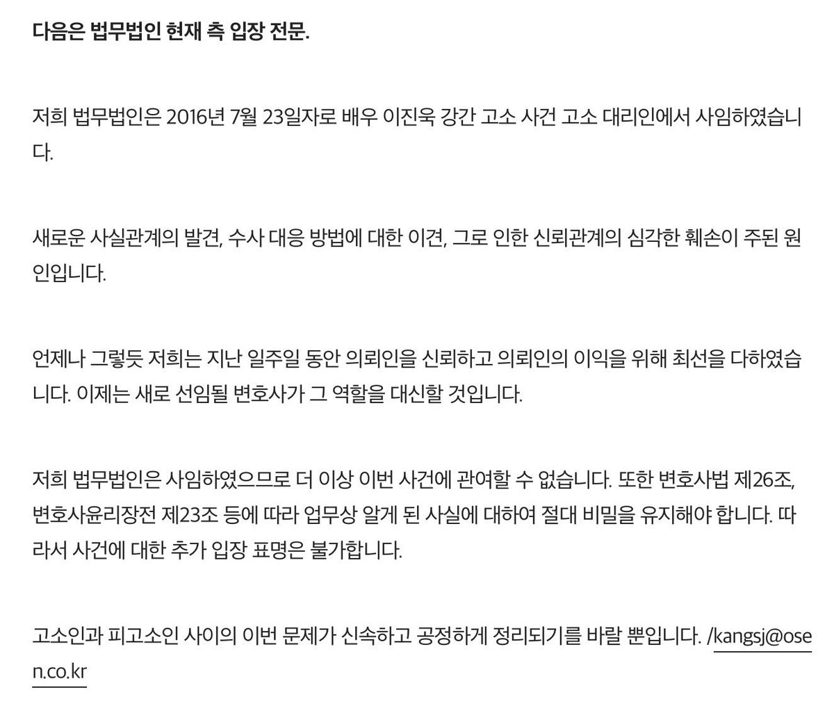 hamendofoctober's tweet photo. On the 23rd, Miss Oh’s lawyer withdrew from the case due to the discovery of new facts and a serious breakdown of trust. 

Source: https://t.co/pmnjYBO6VN https://t.co/jEyiMBviHA