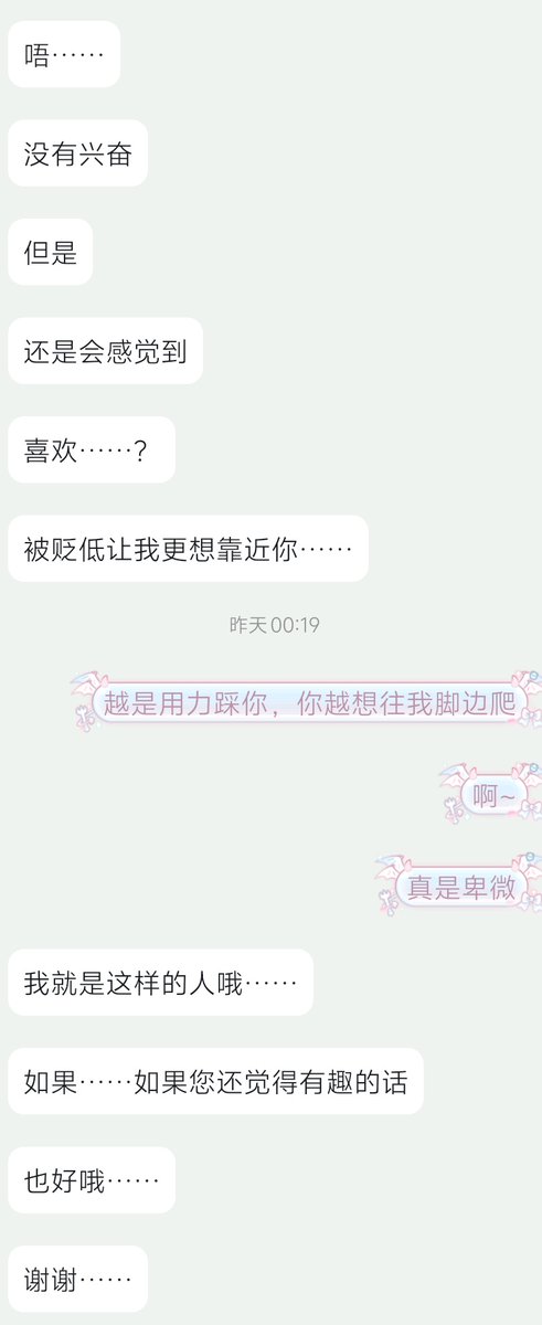 做个承担我恶劣欲望的工具，也没问题吗？  
无可救药地想靠近我呀🖤
明知会被碾成齑粉也甘之若饴的话~
那就保持下去，直到—被彻底玩坏吧🖤～
 #ATM奴  #贡奴 #上贡 #压榨 #findom