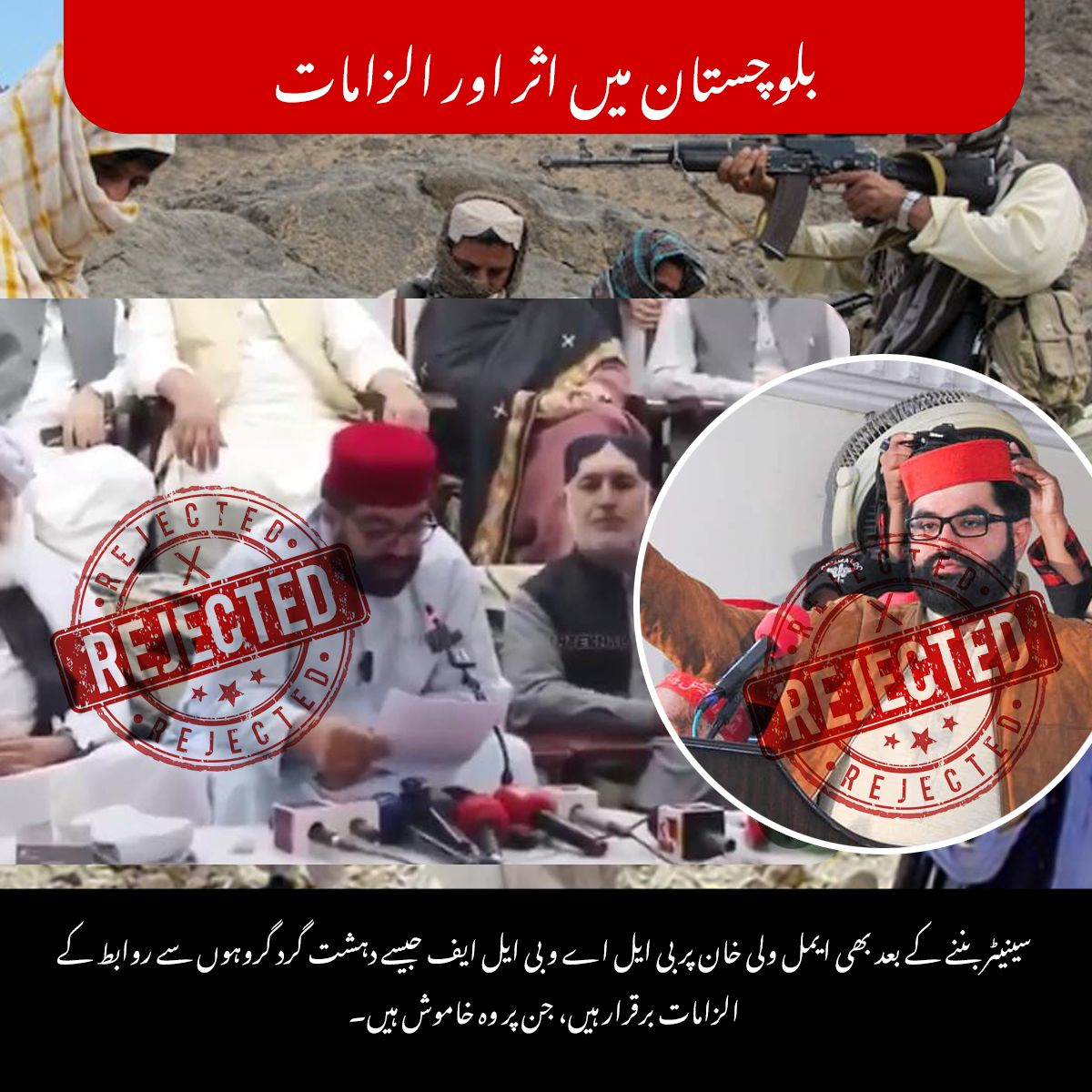 newsupdatebln's tweet photo. وہی @AimalWali ہے جو اپنے صوبے سے ہارا، بلوچستان سے خیرات میں سینیٹر بنا، اور آج فارم 47 کا رونا رو رہا ہے۔ جنہیں یہ نشانہ بنا رہا ہے، انہی کے ووٹ سے آیا تھا۔

#خیراتی_سینیٹر_نامنظور
#ZeeNuNew https://t.co/nS3A3Lxyl8