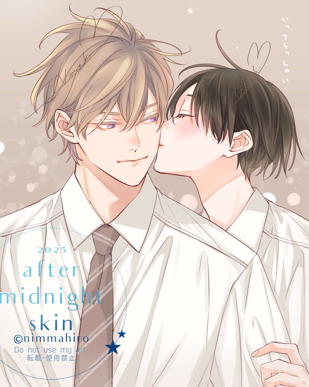 アフター・ミッドナイト・スキン　1〜6巻　にむまひろ にむまひろ💜6巻7/4＆ドラマCD2巻4/25 (@n_ma16) / X