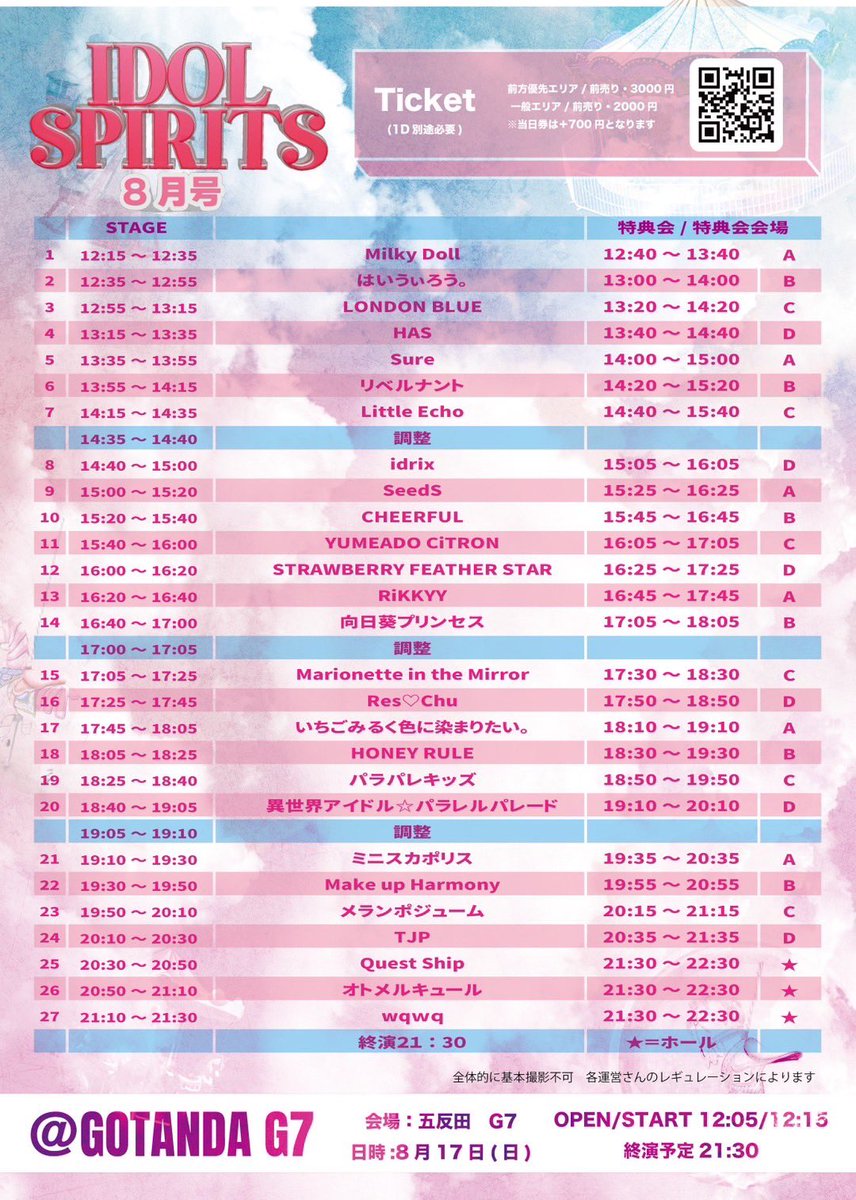 ⌛️𝐓𝐢𝐦𝐞 𝐓𝐚𝐛𝐥𝐞⌛️

2025/8/17(日)
IDOL SPIRITS  8月号
＠ GOTANDA G7

𖥔 開場12:05 / 開演12:15
𖥔 出演14:40-15:00 / 物販15:05-16:05（D卓）
𖥔 前方優先¥3,000 / 一般¥2,000（+1D）
※ 当日各+¥700

🎫チケット販売
t.livepocket.jp/e/mjrtl

#idrix