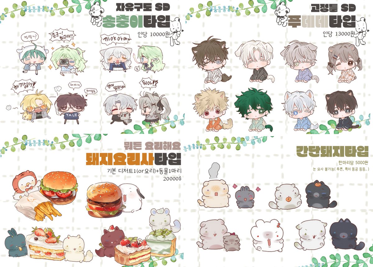 [RT💚]    
슬롯을 다 밀어서 현재 올려둔 타입 다 받아봅니다><
목표 금액 달성 시 알티 추첨으로 1페어를 그려드립니다!      
신청: open.kakao.com/o/s6CVZn3e
타입공지: postype.com/@kimneogulcm
크레페: kre.pe/AJVb