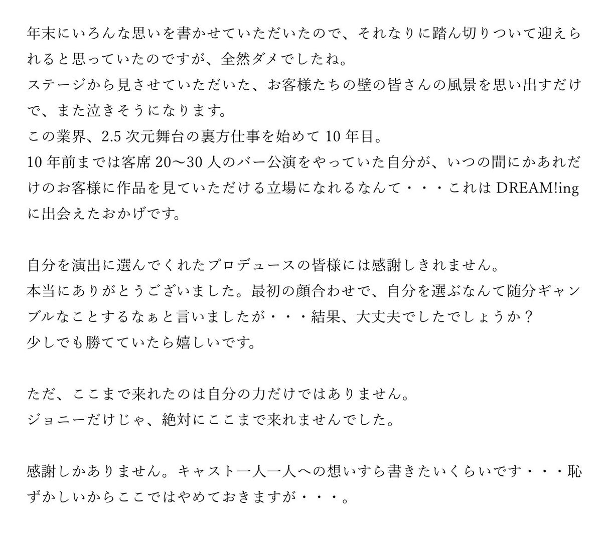 johnnytime2010's tweet photo. 改めて・・・一区切りのご挨拶を。
長々となったので、また画像にて。

今現在、報同守役の多田くんがインスタライブやってますので、よろしければ。

https://t.co/dyGp9914ED

ジョニーもたまにコメント出してます。

改めまして、皆様ありがとうございました！！

＃Dミュ　＃DミュAP https://t.co/iKcFX55yil