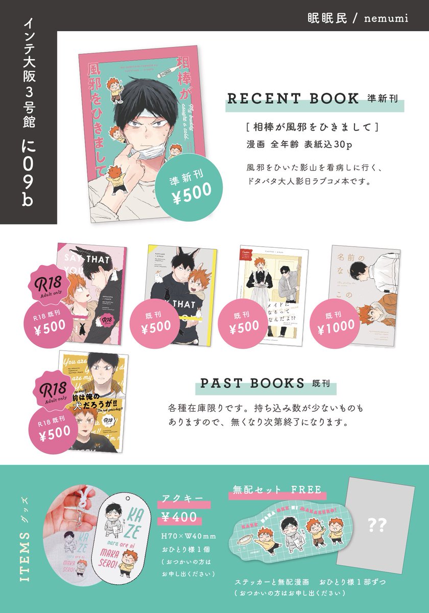 nmm_0416's tweet photo. 8/17大阪インテのお品書きです⛱️

準新刊・既刊のほか、アクキー、無配ステッカーとペーパーがあります！

当日スペースに1人のため、出来る限り努力しますが、スムーズなお会計などにどうかご協力いただけますと幸いです🙇‍♀️
(もしミスがあればその場で遠慮なくお声掛けください🙇‍♀️) https://t.co/iSpIwGmc19
