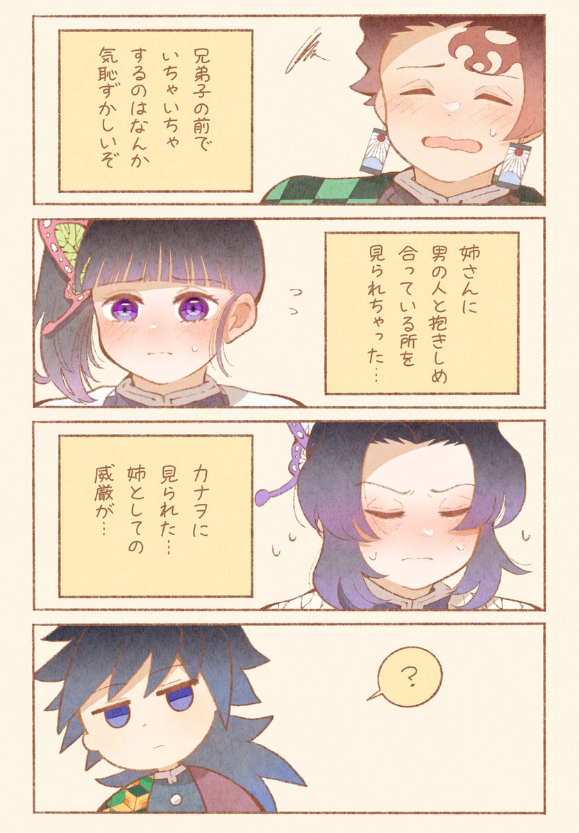 イチャついてる時に出くわしてしまった炭カナとぎゆしの 
