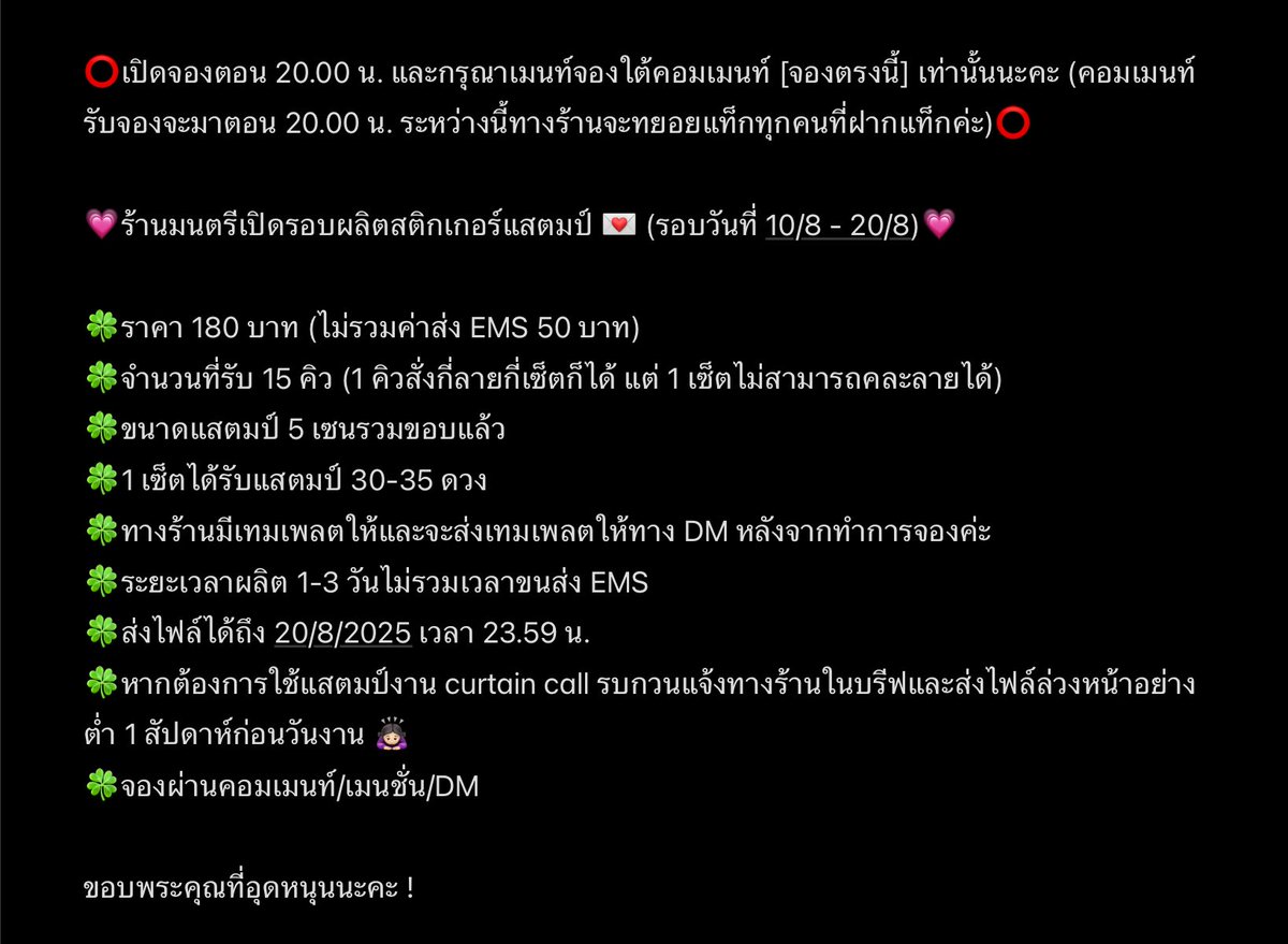 sleeplessNRC's tweet image. ⭕️เปิดจองตอน 20.00 น. และกรุณาเมนท์จองใต้คอมเมนท์ [จองตรงนี้] เท่านั้นนะคะ (คอมเมนท์รับจองจะมาตอน 20.00 น. ระหว่างนี้ทางร้านจะทยอยแท็กทุกคนที่ฝากแท็กค่ะ)⭕️

💗ร้านมนตรีเปิดรอบผลิตสติกเกอร์แสตมป์ 💌 (รอบวันที่ 10/8 - 20/8)💗

รายละเอียดตามภาพ 👇