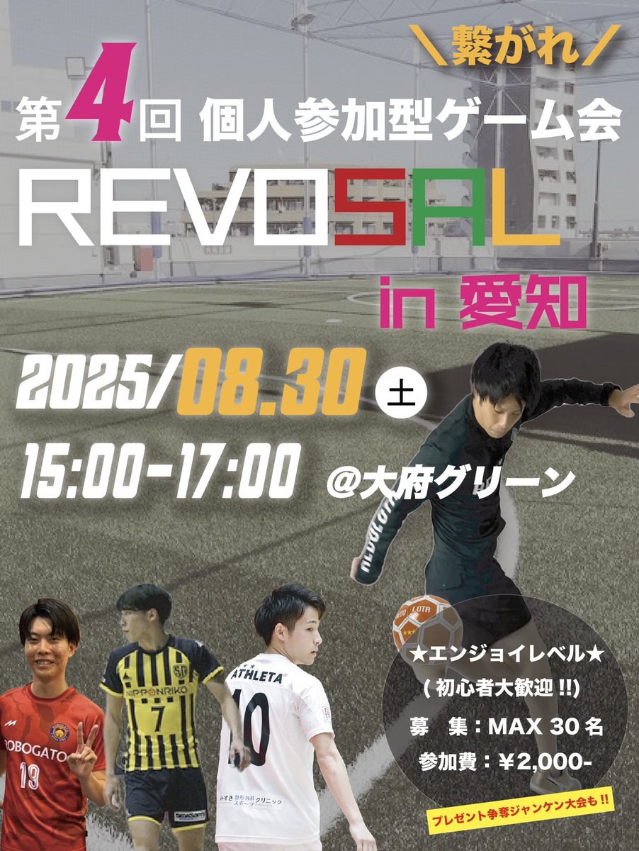 sy_revolota's tweet photo. 第4回 #REVOSAL in愛知
開催決定‼️🔥
第2の故郷、愛知県での個人参加型のゲーム会!!
初心者大歓迎🤩💯
豪華景品が当たるジャンケン大会も!!
会った事ある方はもちろん、会った事ない方もこれを機に繋がりましょう!
▽予約はコチラ✔️
https://t.co/DjIOGxqpqQ… https://t.co/iFzB5U2eOY