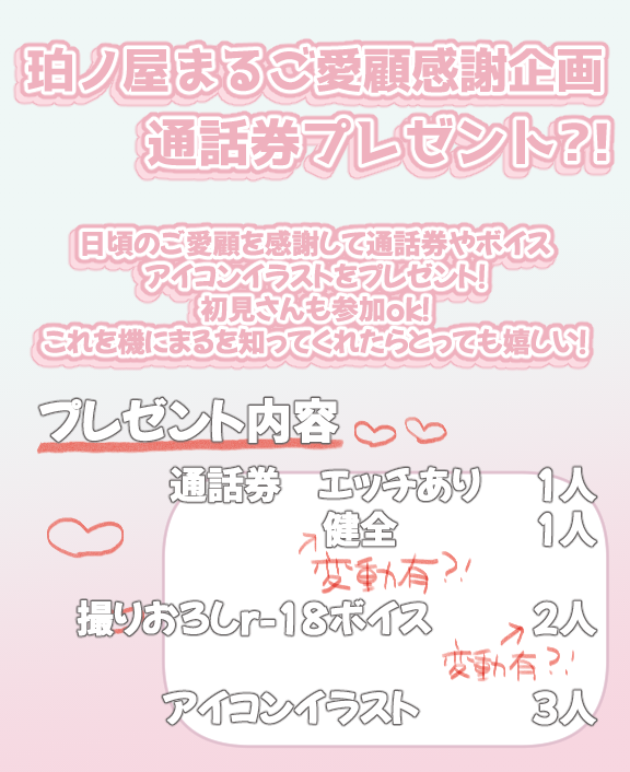 Nz5Ci's tweet photo. ♡珀ノ屋まるご愛顧感謝プレゼント企画♡

✧*｡参加方法✧*｡
このツイートを♡+RP＆フォロー

✧*｡応募締め切り✧*｡
8/12　24：00まで

このポストの♡50↑でボイス当選人数 +1
100RPで通話券 +1

詳細は添付画像からご確認ください
常連さんも初見さんもどうぞご参加してくれたらうれしいです♡ https://t.co/EckTIj1was