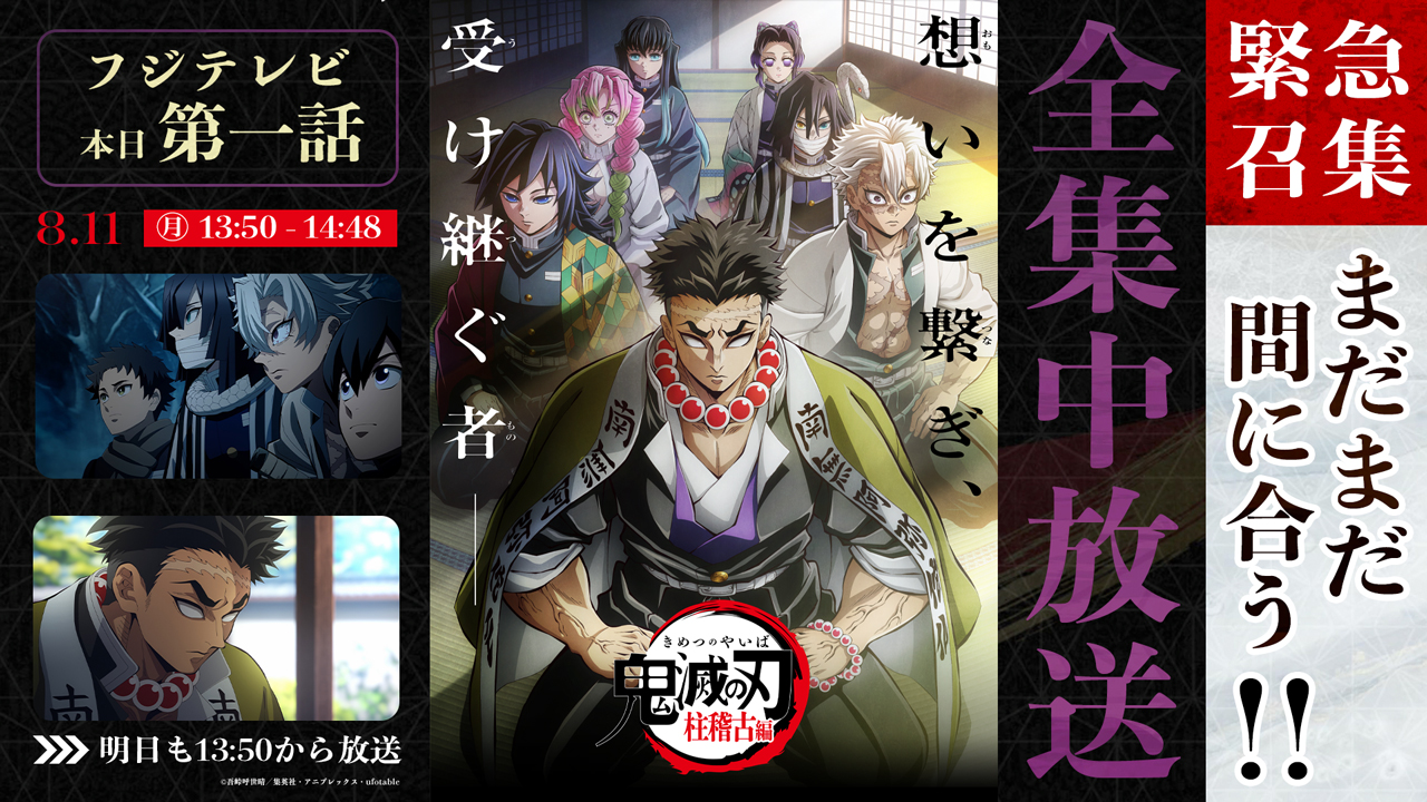 鬼滅の刃公式 on X: 