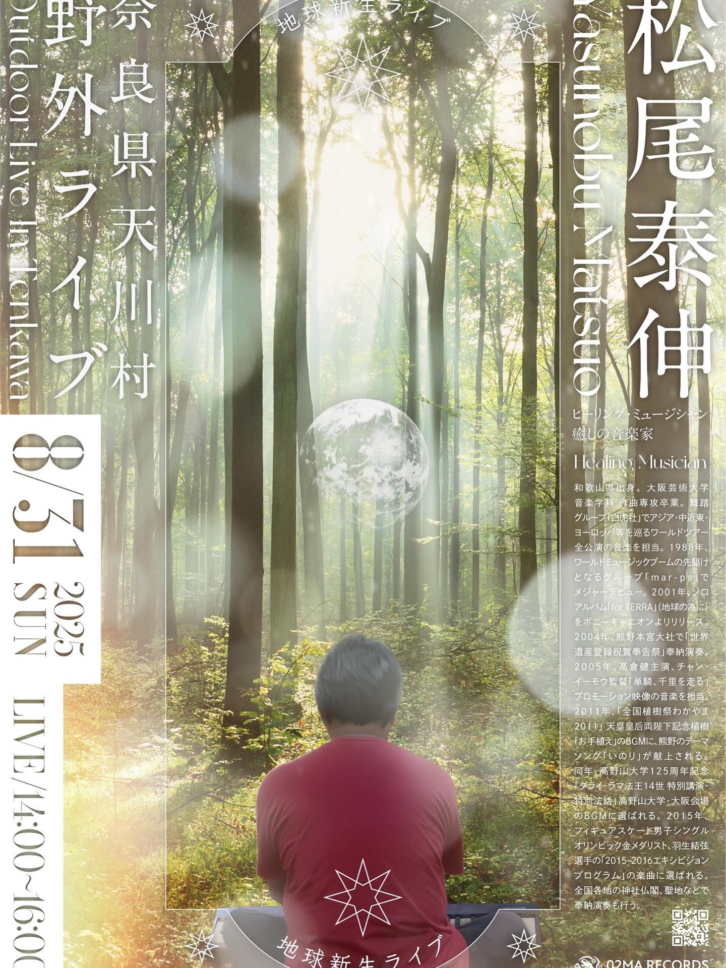 Yasunobu Matsuo 松尾泰伸☆2024新作 『PREMIERE 』12/21公開