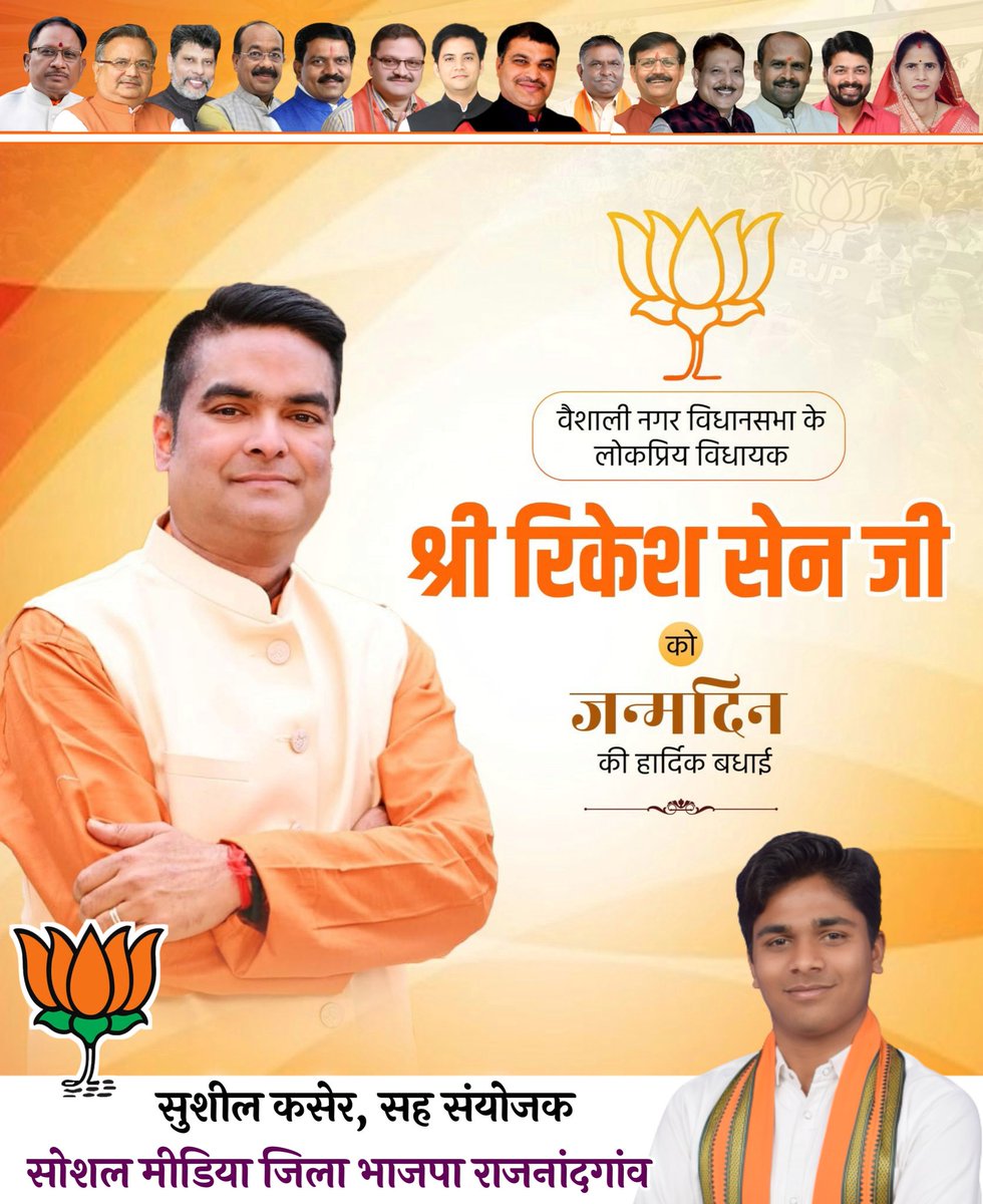 KasherBjp's tweet photo. वैशाली नगर के नायक के लोकप्रिय विधायक आदरणीय श्री रिकेश सेन जी आपको जन्मदिन की हार्दिक बधाई

@Rikesh_SenBJP https://t.co/fHOryw4BSe
