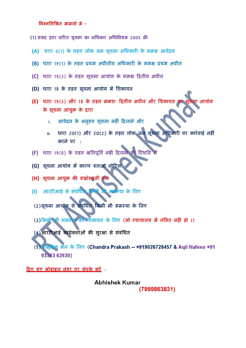 सूचना का अधिकार अधिनियम 2005 का करें इस्तेमाल