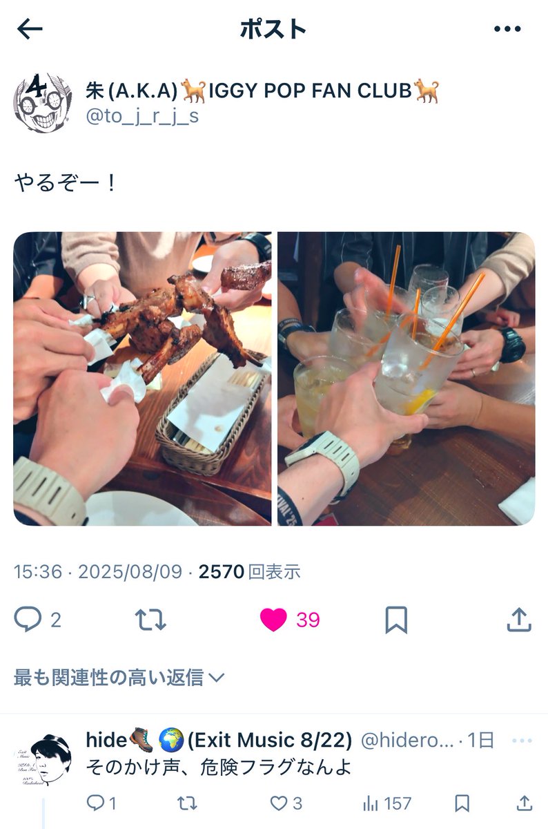 もうこのかけ声自体が呪いの始まりなんよ