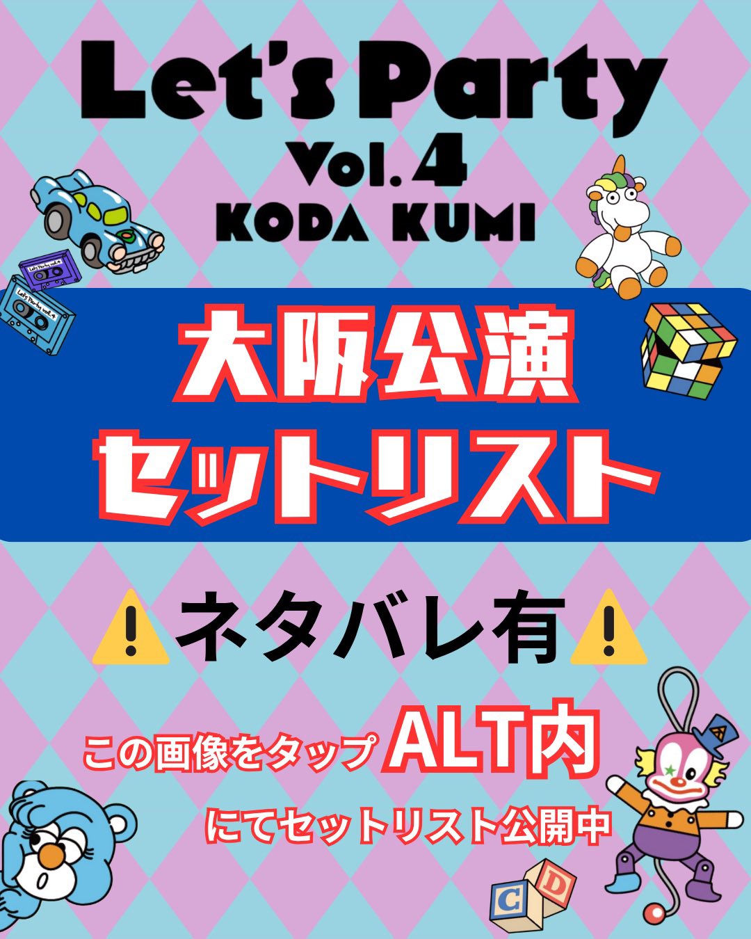 倖田來未 レツパ Let's Party vol.4 倖田來未 倖田組 レツパ ～ Let's