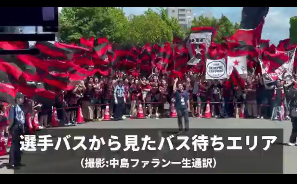 過去の結果はは変えられないので未来を変えるためできることをやりましょう

みなさんホームではぜひ時間作ってバス待ちから参加を🚩🏴

チャントに慣れてない人は拍手だけでも構いません👏
カテゴリー関係なく多くの人に来てもらいたいです🔴⚫️

#consadole
#北海道コンサドーレ札幌