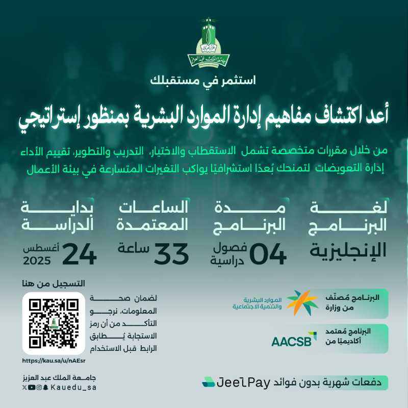 kauedu_sa's tweet photo. في ظل التحولات المتسارعة في بيئة الأعمال… يقدّم الماجستير التنفيذي في إدارة الموارد البشرية بـجامعة الملك عبدالعزيز تأهيلاً استراتيجيًا لصناعة قادة المستقبل في الموارد البشرية.