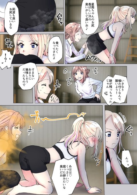 リク 姫崎莉波と十王星南のおなら嗅ぎあいっこ

🎨リクエストありがとうございます!現在も受付中です。
おなら・スカシチュなどふと思いついたらお気軽にどうぞ♪
▼こちらから受付中▼
https://t.co/liQ88NQB0Q 