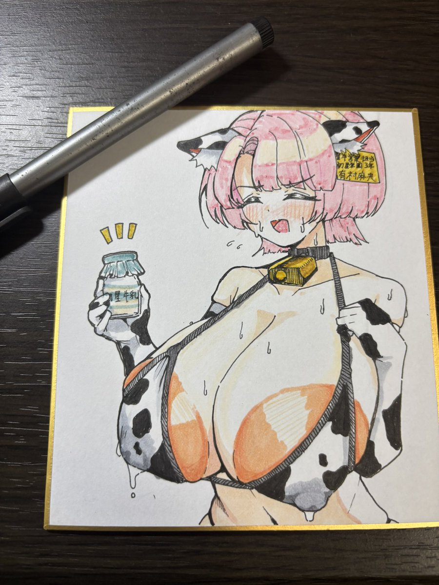 牛麻央パイ 