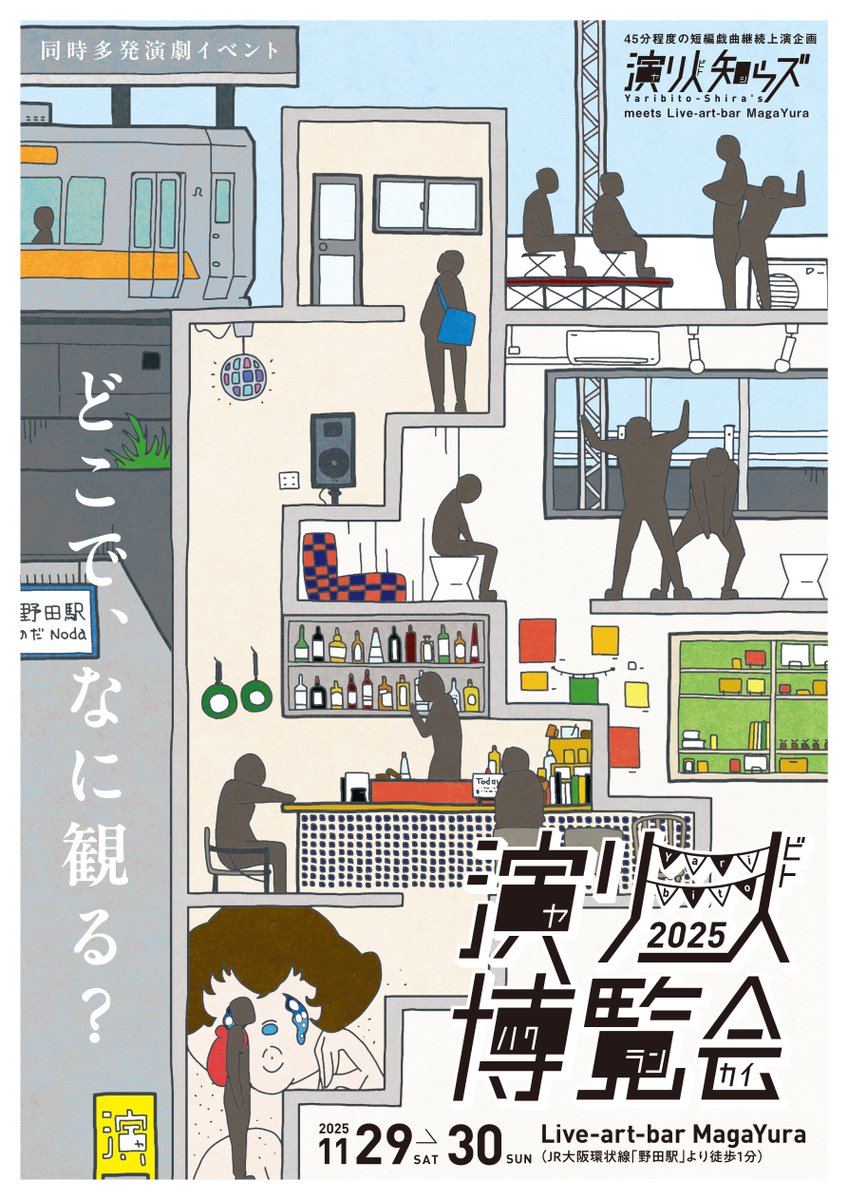 いま情報公開してるもの。12月の演り人知らズが押し出されてしまった。年明けの企画群も組み立てつつあります。

｜9/20-23［CP企画］
架空のフライヤー展Recreate
架空のCompass
｜9/27-10/13［2周年企画］
現在地Ⅱ
｜11/8-9［SOU-SAKU］
カオリガサネ
｜11/29-30@大阪
演り人博覧会2025