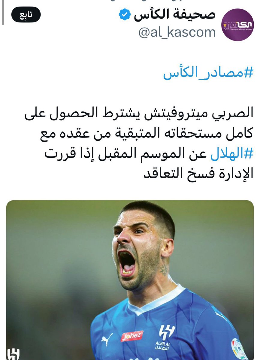إجمالي صفقة نونيز 98 مليون يورو = 425 مليون ريال  
هذا غير مخالصة ميتروفيتش  الي اشترط حصوله على كامل العقد 
المدلل  يحضى بدعم غير مسبوق على مستوى اندية العالم