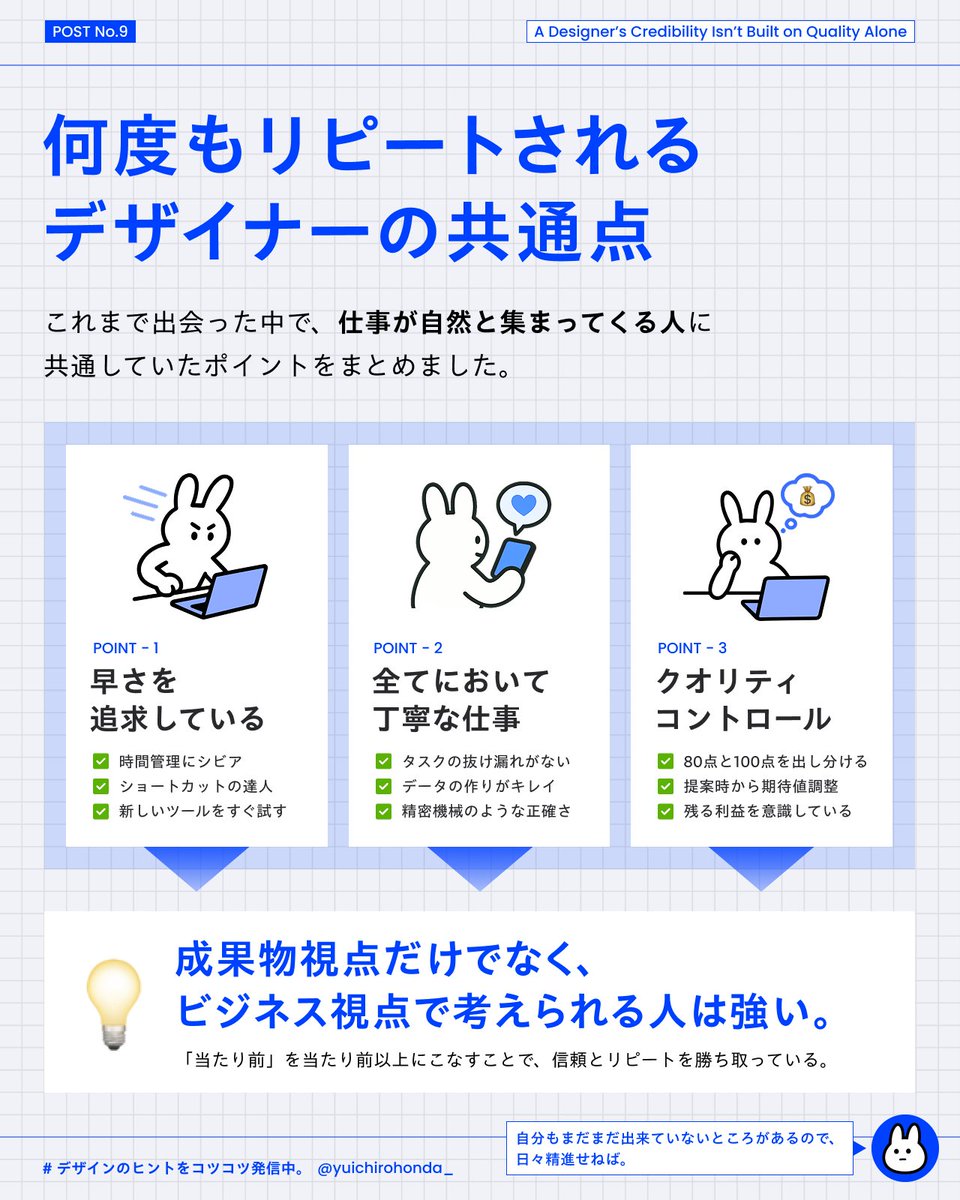 yuichirohonda_'s tweet image. 「またお願いしたい」と思ってもらえる理由は、デザインの上手さだけじゃないかもしれません。

早く、丁寧に、そして質を保ちながら、ビジネスの成果まで見据える。

私もまだ道半ばですが、そんな方に共通する3つのポイントをまとめました☕️

#webデザイン勉強中
