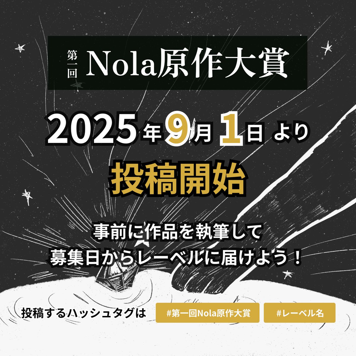／
投稿開始後すぐ、受賞内定を目指せる🎉
#第一回Nola原作大賞　
「Studio Moon6編集部（バトルファンタジー）」
募集要項発表！
＼

Studio moon6さまの国内流通作品『 #俺だけレベルアップな件 』　
は、世界累計143億PV超えの大ヒットを記録しています✨

「Studio