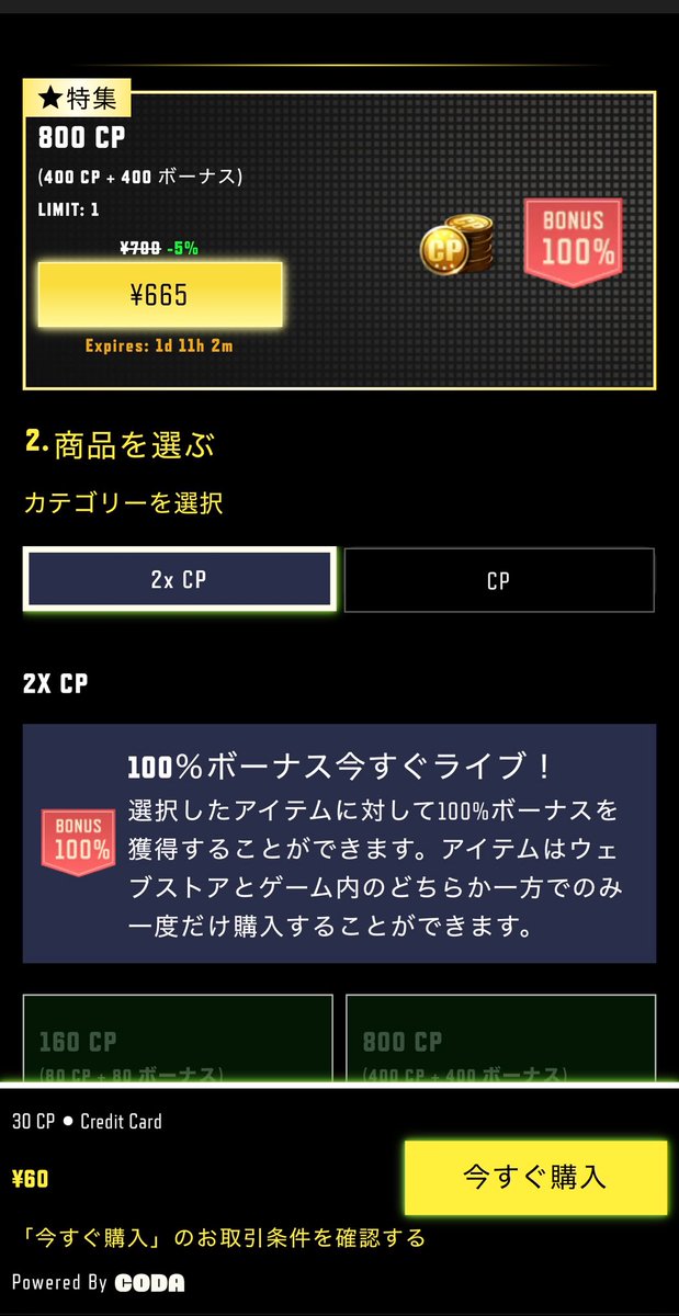 codmの公式cpストアの特集で割引になってるやつの買い方が分かりませんだれか教えてー #CoDMobile #codm