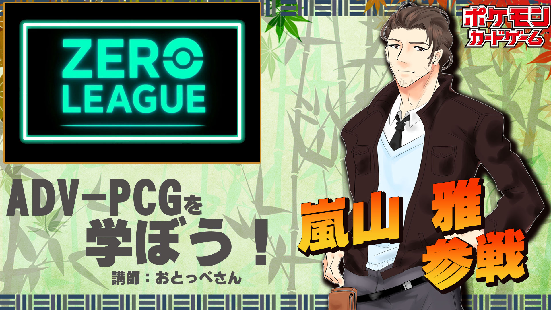 嵐山雅@近所のTCG大好きおじさんVtuber on X: 