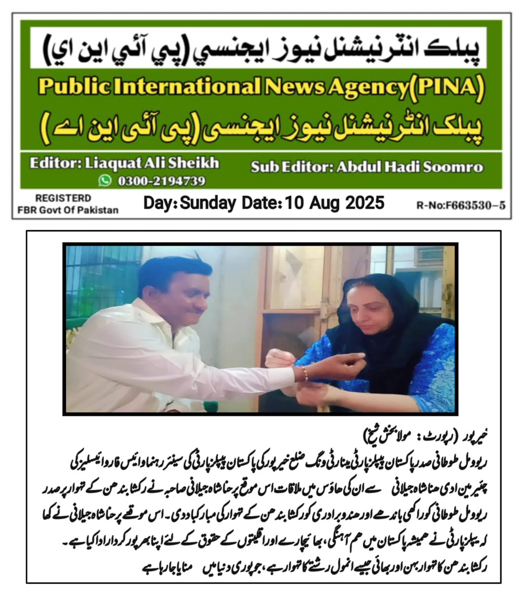 Vijay Kumar M (@vijaykumarm_) on Twitter photo Happy Raksha Bandhan 🤍💚
<a href="/BBhuttoZardari/">BilawalBhuttoZardari</a> <a href="/AseefaBZ/">Aseefa B Zardari</a>
<a href="/ShahNafisa/">Nafisa Shah</a> <a href="/FaryalTalpurPk/">Faryal Talpur</a>
<a href="/RevoMal_Totani/">Revo Mal</a> <a href="/Hinashahjillani/">Hina Shah jillani</a> Happy Raksha Bandhan 🤍💚
<a href="/BBhuttoZardari/">BilawalBhuttoZardari</a> <a href="/AseefaBZ/">Aseefa B Zardari</a>
<a href="/ShahNafisa/">Nafisa Shah</a> <a href="/FaryalTalpurPk/">Faryal Talpur</a>
<a href="/RevoMal_Totani/">Revo Mal</a> <a href="/Hinashahjillani/">Hina Shah jillani</a>