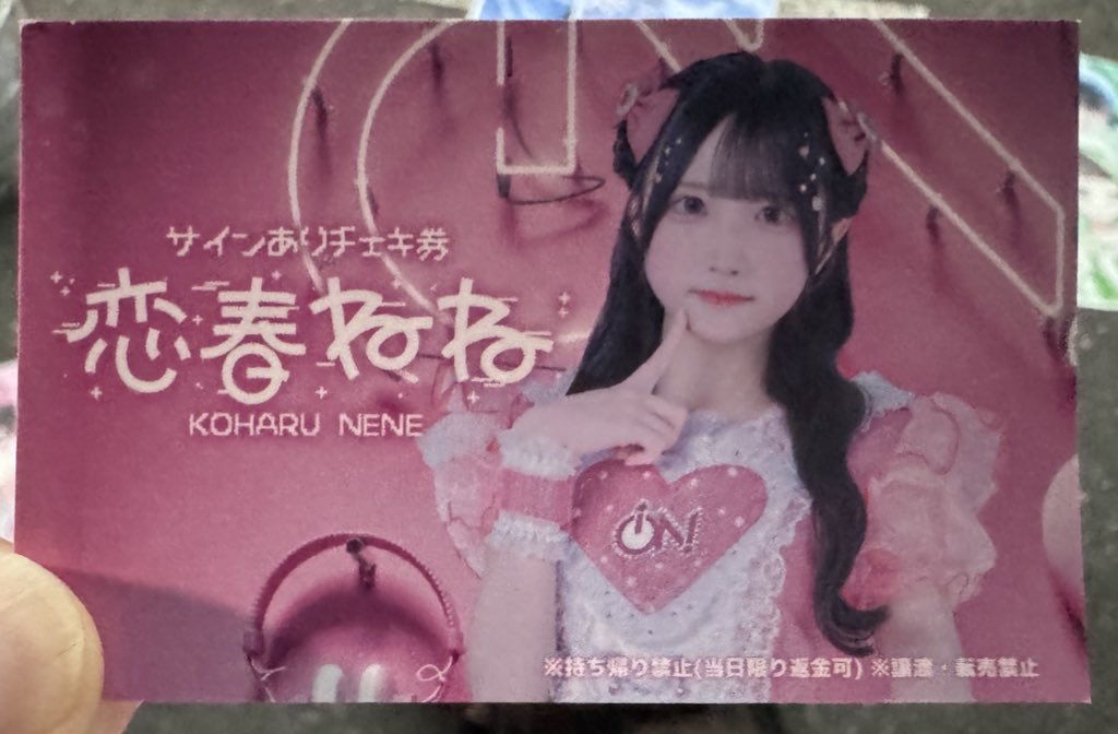 恋春ねね iON! チェキ spa on X: 