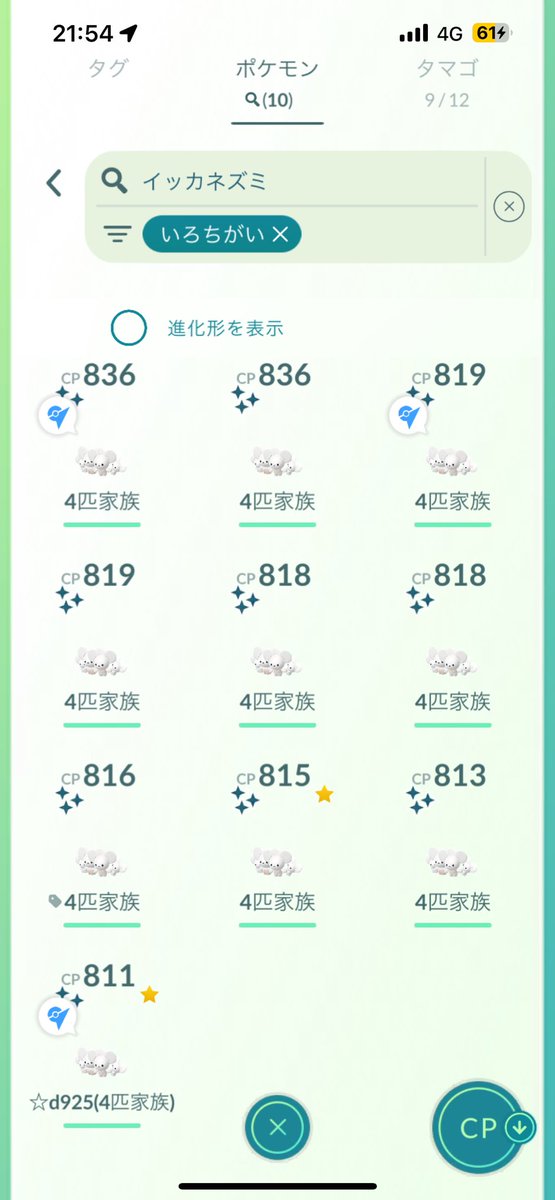 ディアパルレイドデイお疲れ様です♪
ディアパル88戦して色違い4匹だけでした😢一緒に回ってくれたフレンドさんありがとうございました😊
ワッカネズミ進化ガチャ10連敗‼️
早くて3匹家族の色違い欲しい😆😆
