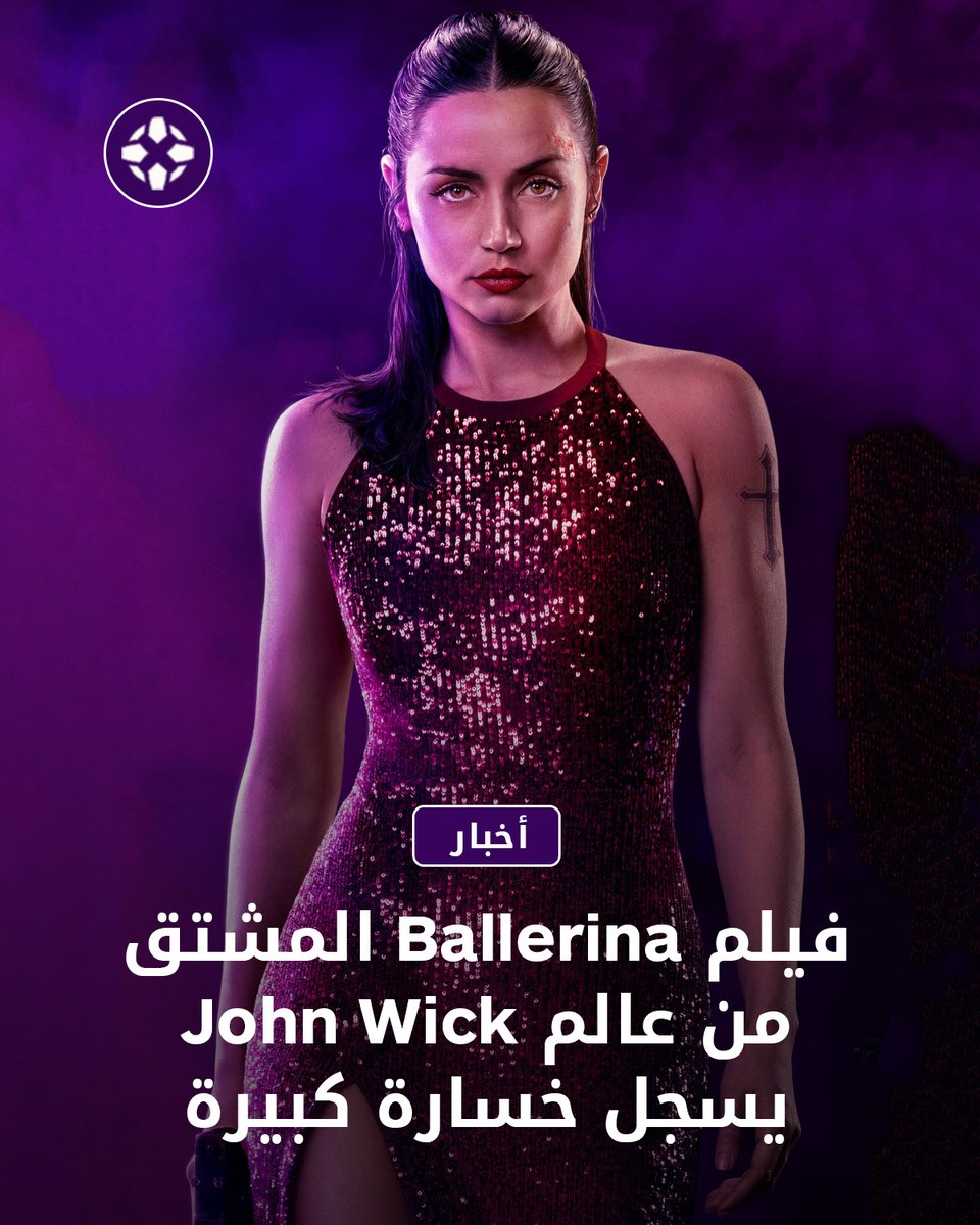 الأداء المخيب لفيلم Ballerina المشتق من سلسلة John Wick ترك شركة الإنتاج التلفزيوني والسينمائي Lionsgate تواجه خسارة صافية ربع سنوية تبلغ 94 مليون دولار 📉🎬

للتفاصيل: bit.ly/4otSj4D

#Ballerina #JohnWick #Lionsgate #أفلام #شباك_التذاكر