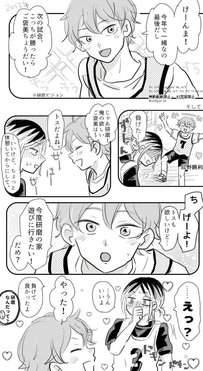 #研日ワンドロ
お題〈ご褒美〉⁈
※2013年　けんまの背番号は捏造です