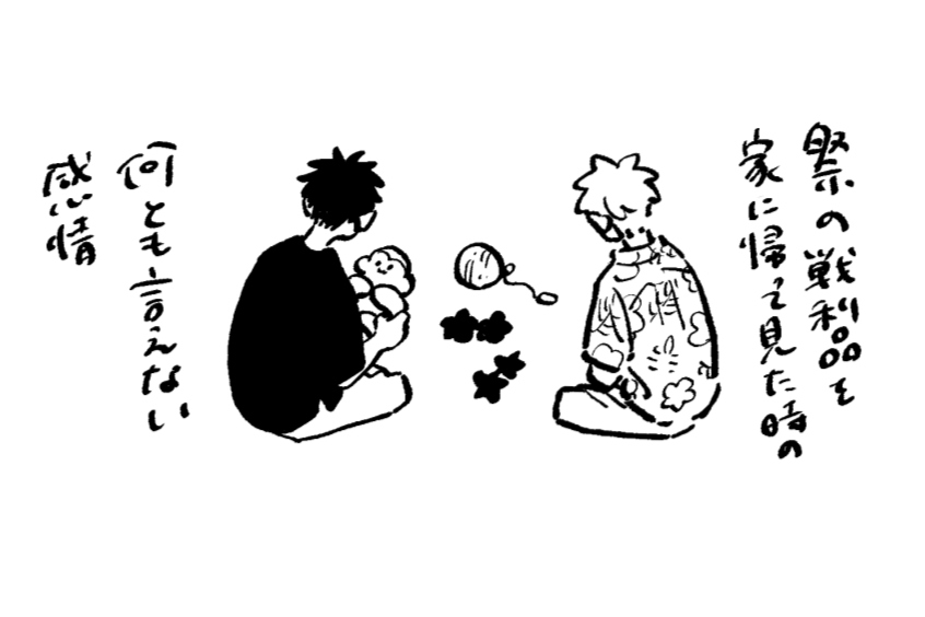 後の祭り 