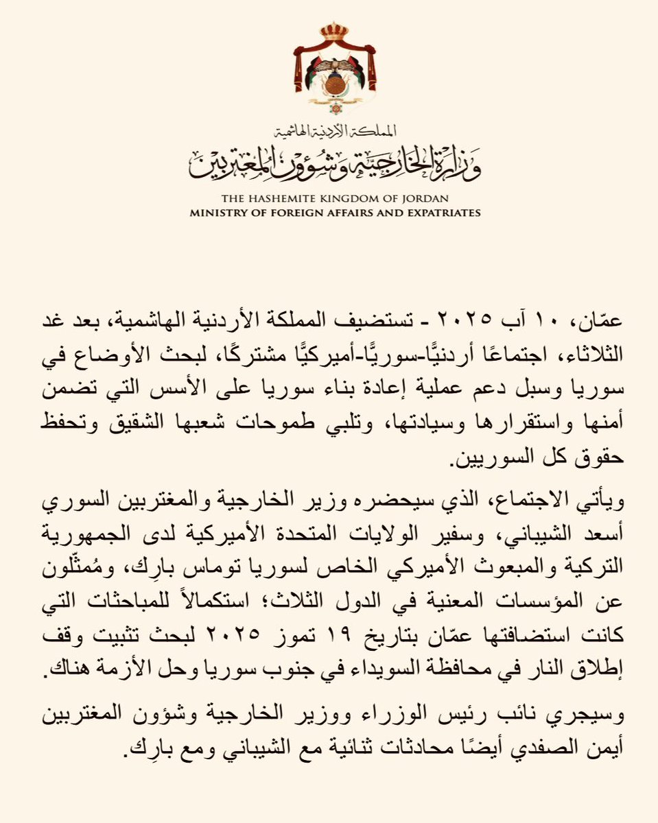 تستضيف المملكة الأردنية الهاشمية، بعد غد الثلاثاء، اجتماعًا أردنيًّا-سوريًّا-أميركيًّا مشتركًا، لبحث الأوضاع في سوريا وسبل دعم عملية إعادة بناء سوريا على الأسس التي تضمن أمنها واستقرارها وسيادتها، وتلبي طموحات شعبها الشقيق وتحفظ حقوق كل السوريين. 
ويأتي الاجتماع، الذي سيحضره وزير