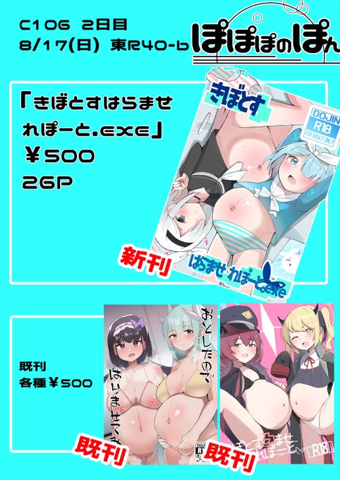 お品書きです
当日はこれまで描いたボテ腹作品を各種500円で出しております!
コミケで新刊取った方には限定のペーパーもお渡しする予定です!

メロンブックスでも新刊・既刊を予約注文できます!https://t.co/ymEpMLRK81 