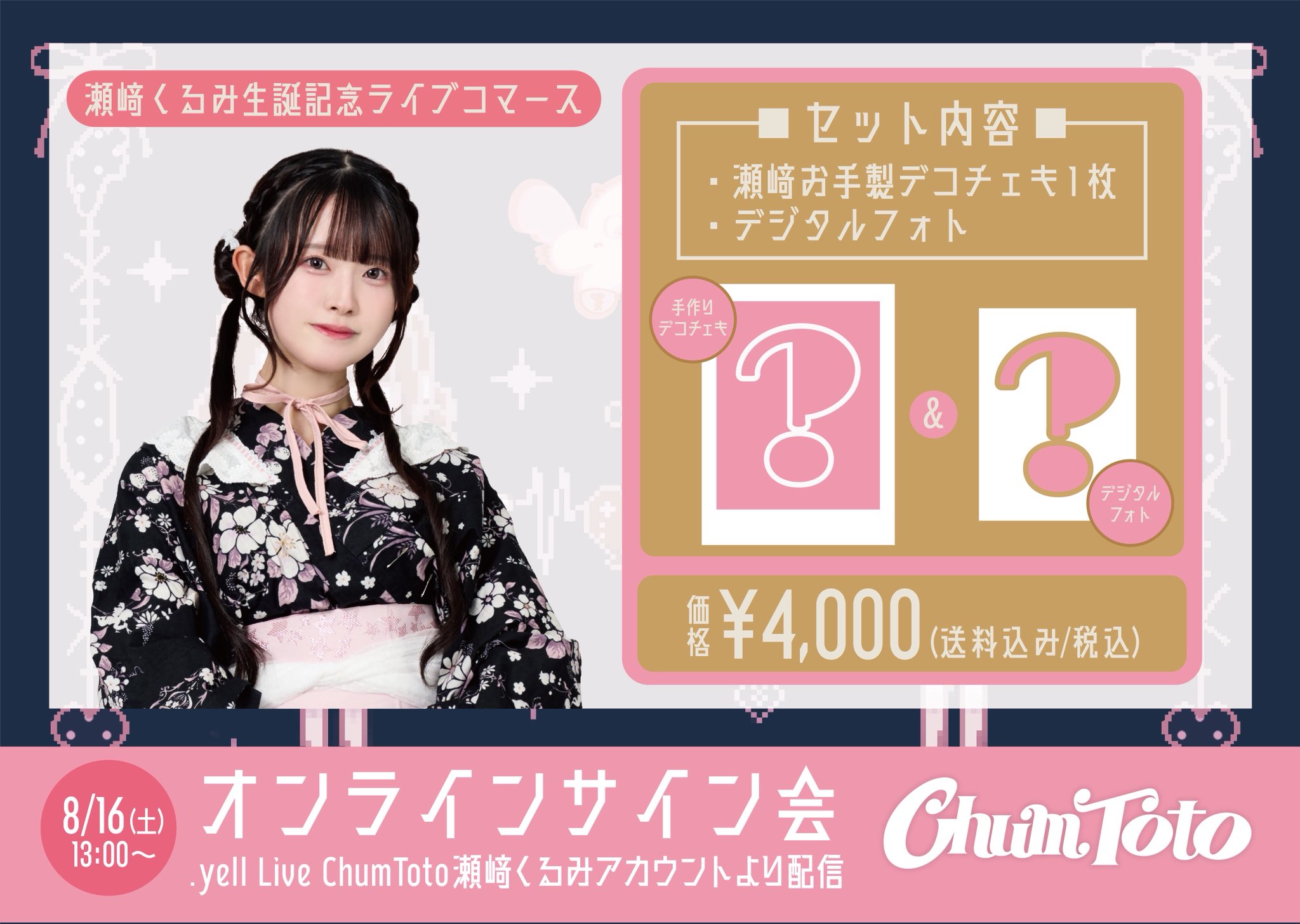 コメサ入りバースデーチェキ サイン入りチェキ☆2枚組2024/5/31渋沢四季Happybirthday!!!巫女