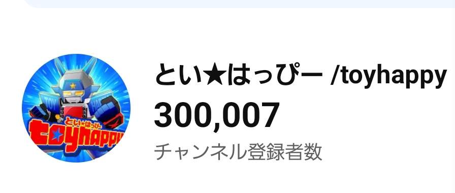 とい☆はっぴー (@toyhappi) / Posts / X