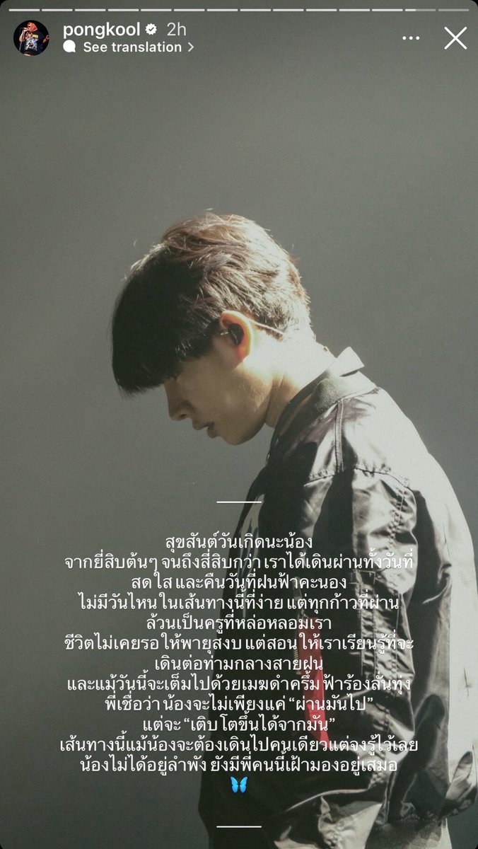 PrachyaMontree's tweet image. พี่ป๊อป พี่ชายคนสนิท