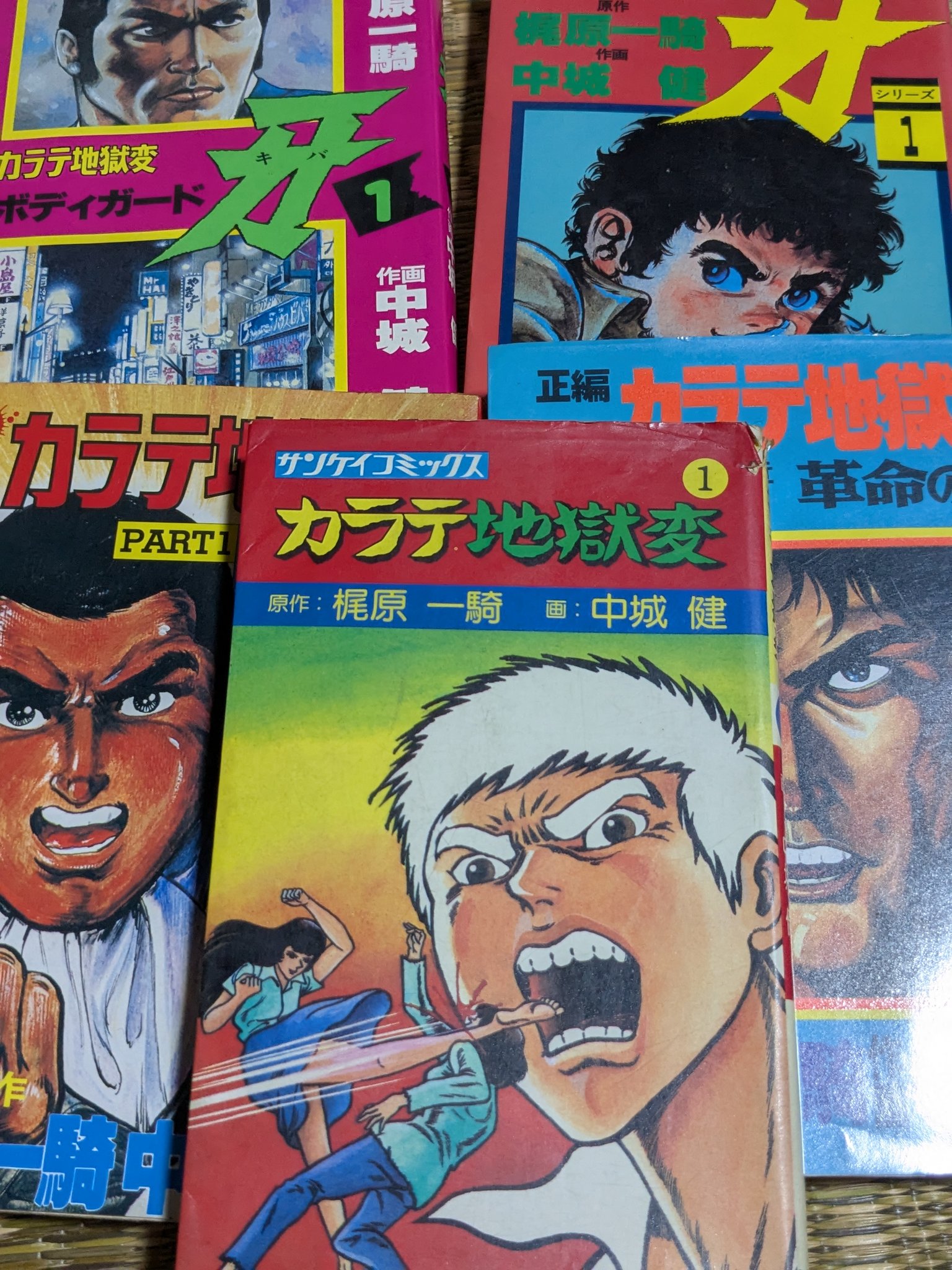 牙カラテ地獄変』『新カラテ地獄変』『ボディガード牙カラテ地獄変
