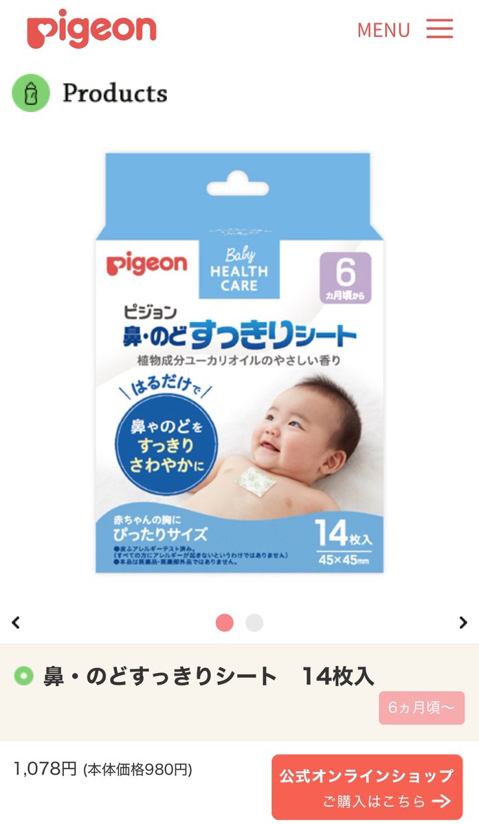 6ヶ月のときに風邪引いたときも大活躍だったんだけど、ここ数日鼻が詰まってしんどそうだったベビがコレのおかげでちょっとマシになったみたい🥺
非常にオススメです🥺🫶🏻❣️❣️