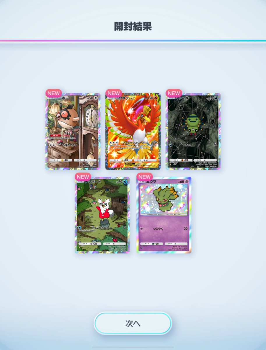 配信中にゴッドパック引いたのこれで三度目で生涯成績四度目です
何が起こっているのですか？