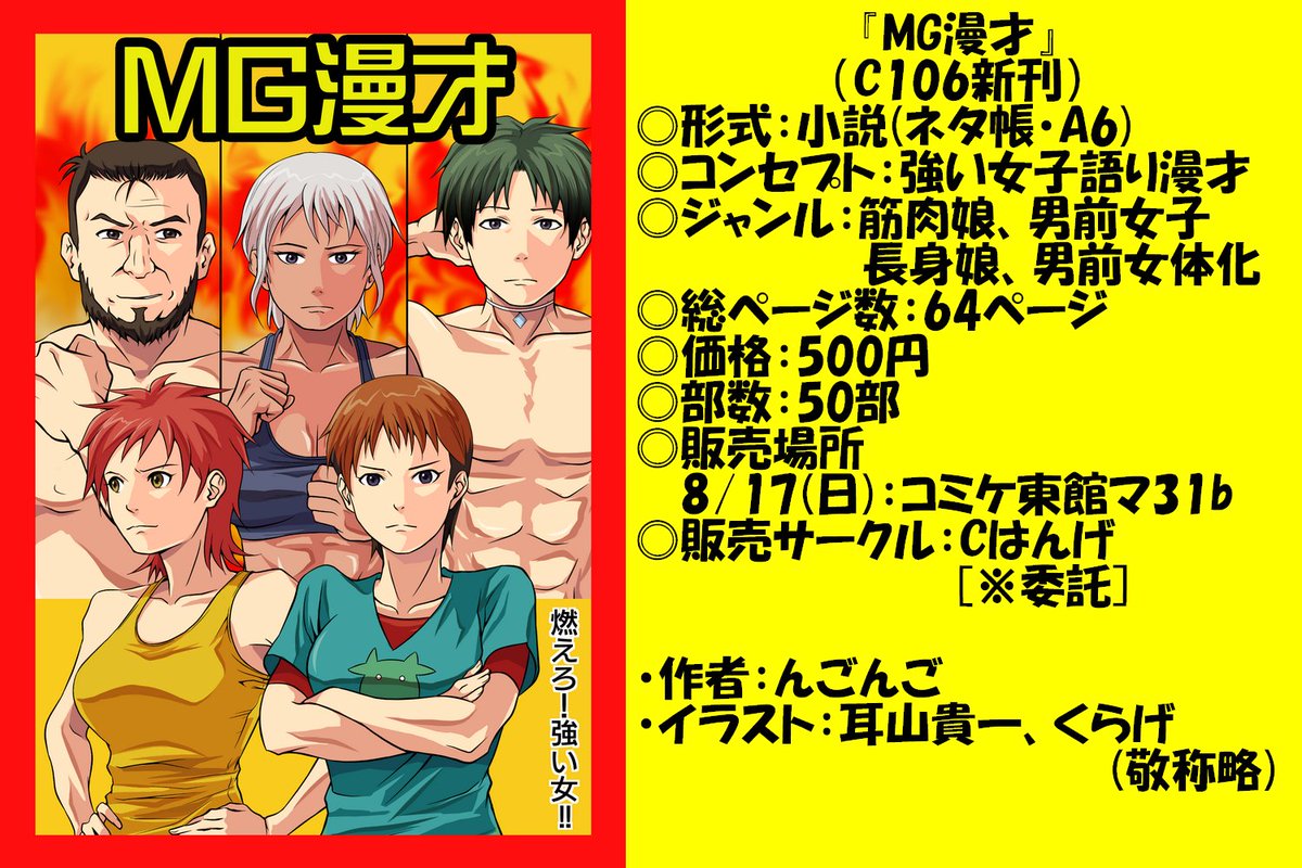 【告知】1週間前になりましたので、おしながき、もとい、新刊情報の完全版を改めてポストします！ お買い求めの方は8月17日(日) 東マ31b『Cはんげ』でお待ちしています！よろしくお願いします！ m(_ _)m