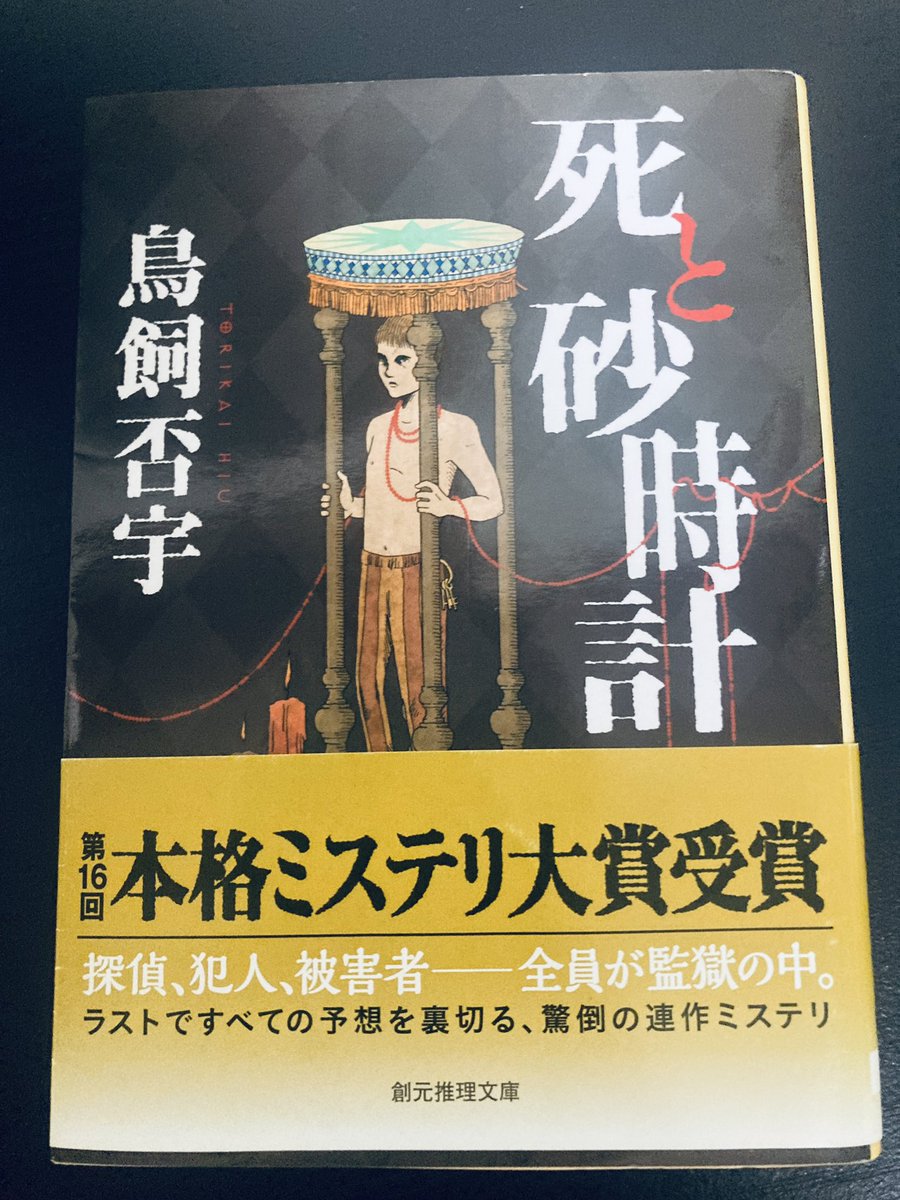アンクル・サムの遺産　本　本格推理小説　ニューベリー賞受賞作 アンクル・サムの遺産 本 本格推理小説 ニューベリー賞受賞作