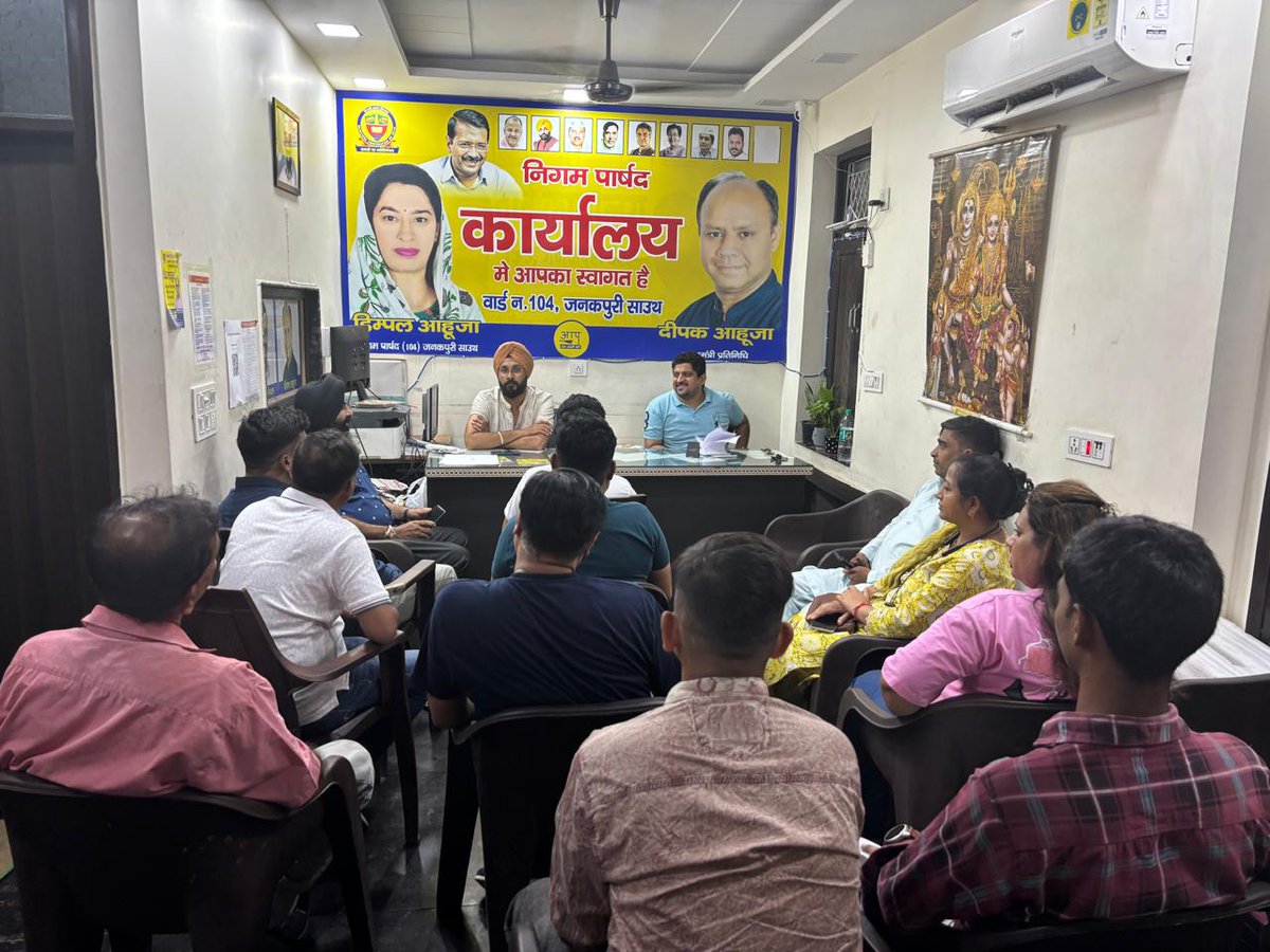 Vishwajeet (@vickyisbond1981) on Twitter photo आज <a href="/AAPDelhi/">Aam Aadmi Party Delhi</a> प्रदेश सोशल मीडिया टीम की तिलक नगर व नजफगढ़ ज़िले की महत्वपूर्ण बैठक हुई, जहाँ पार्टी के सोशल मीडिया नेटवर्क को हर स्तर पर मज़बूत करने पर गहन चर्चा हुई।
संगठन को डिजिटल मोर्चे पर और सशक्त बनाने के लिए टीम के साथ मिलकर कई अहम रणनीतियों पर विचार विमर्श किया गया।
इस आज <a href="/AAPDelhi/">Aam Aadmi Party Delhi</a> प्रदेश सोशल मीडिया टीम की तिलक नगर व नजफगढ़ ज़िले की महत्वपूर्ण बैठक हुई, जहाँ पार्टी के सोशल मीडिया नेटवर्क को हर स्तर पर मज़बूत करने पर गहन चर्चा हुई।
संगठन को डिजिटल मोर्चे पर और सशक्त बनाने के लिए टीम के साथ मिलकर कई अहम रणनीतियों पर विचार विमर्श किया गया।
इस