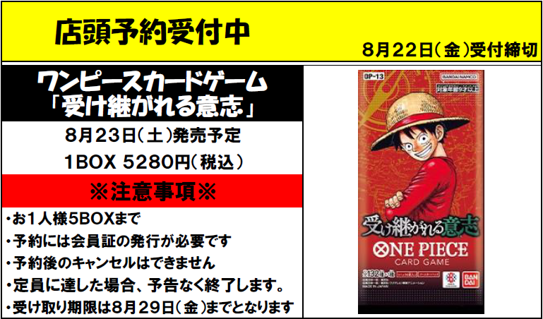 テープ有】ワンピースカード 受け継がれる意志×5box 予約商品/9月27日以降