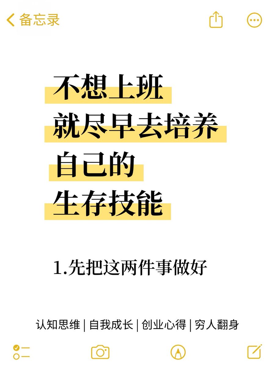 不想上班，就尽早去培养自己的生存技能||人不能像动物一样捕猎生存，人类生活需要很多东西，很多牵绊。
建议尽早学会一样适合自己的生存技能。