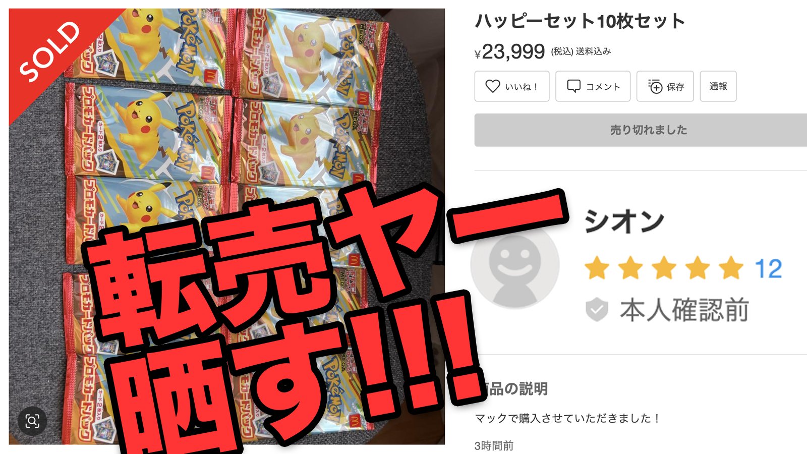 転売ヤーでした 転売屋 - Search / X