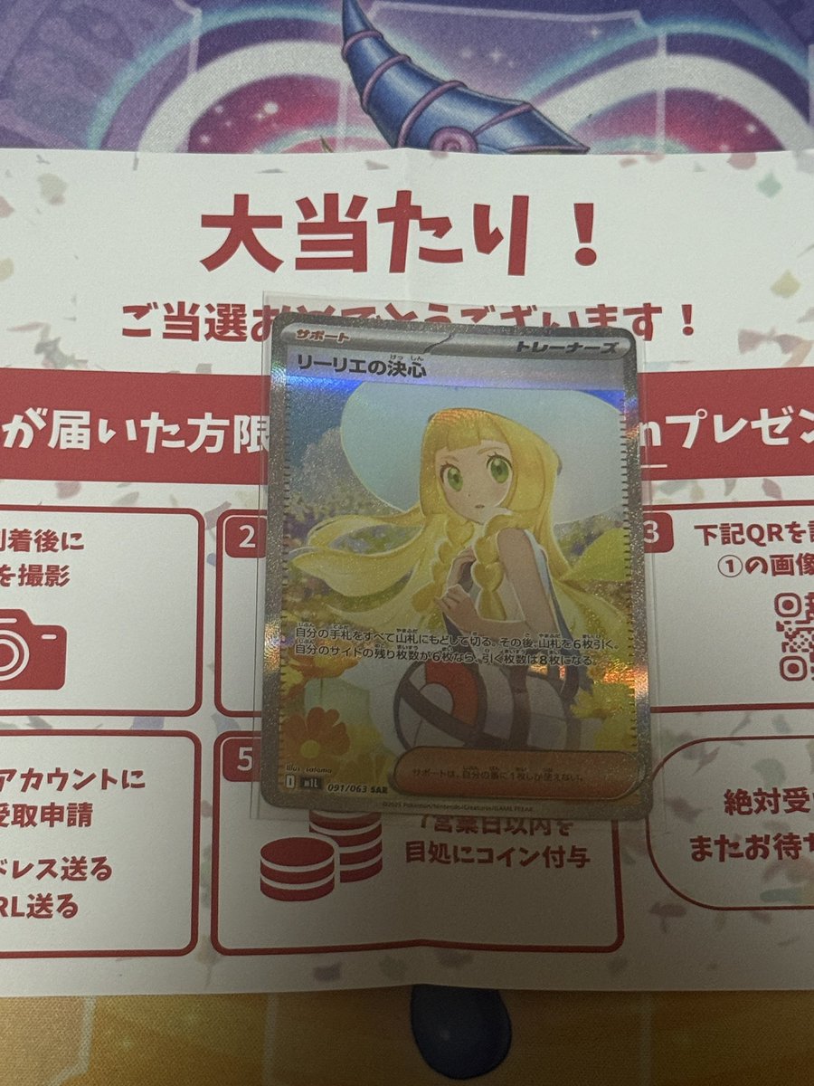 トレカ東京（<a href="/toreca_commerce/">トレカ東京｜当たりやすいオリパ</a>）ブチ抜いた！

リーリエの決心当たったぜ！

#トレカ東京当選報告