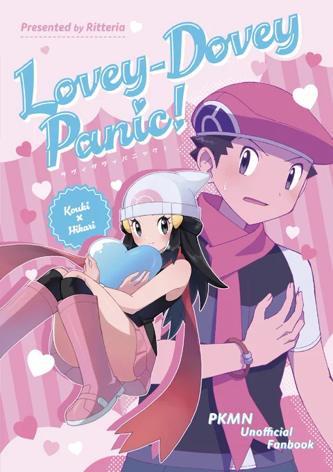 【8/23チャレ!31新刊サンプル①】(1/3)
『Lovey-Dovey Panic!』

コウヒカ(付き合ってる)が初デート中にコウキ母に見つかってしまう本です!
前半ほぼギャグ後半甘々

全年齢/A5/40ページ/400円(会場頒布価格) 